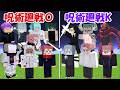 【Minecraft】大型アプデした呪術廻戦Kvs呪術廻戦O！！どっちが勝つ！？