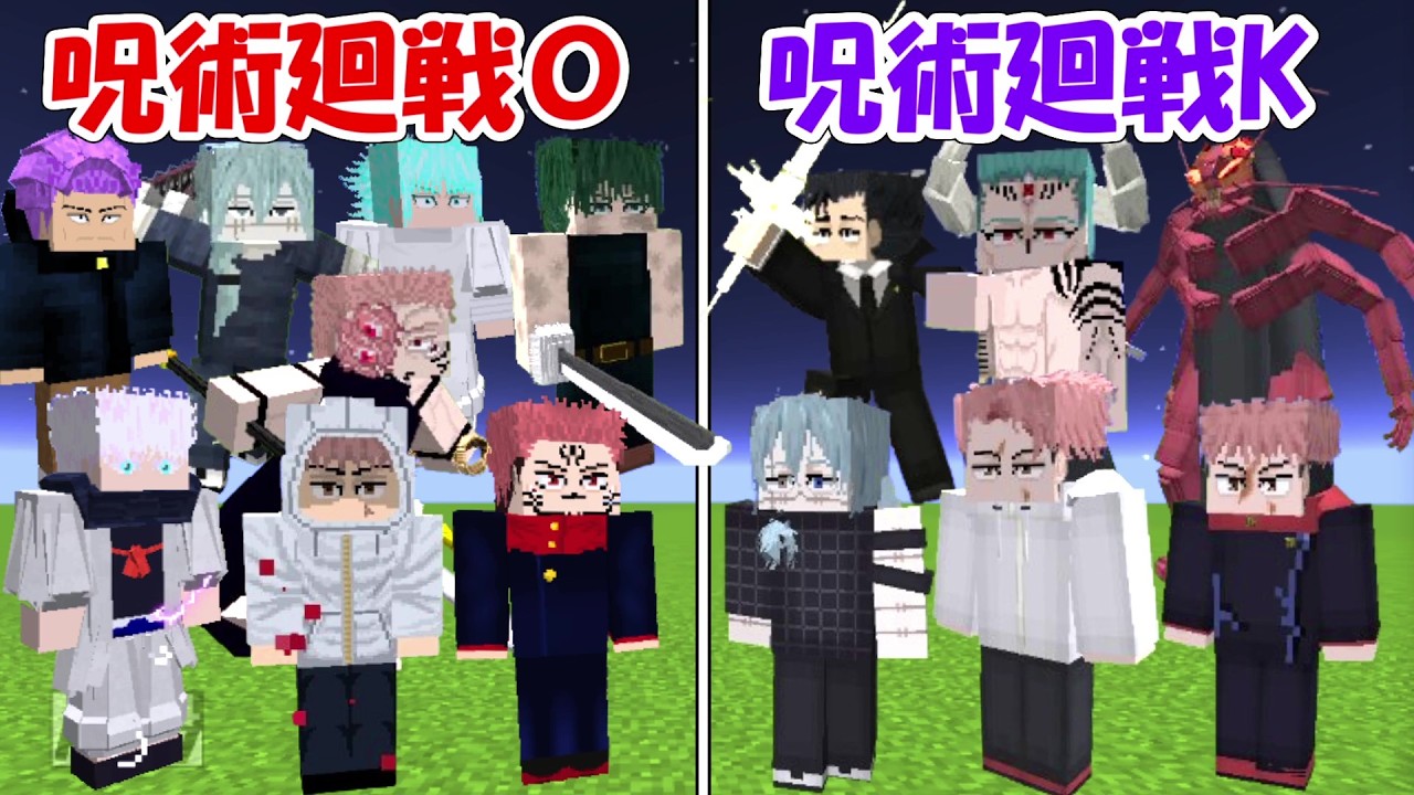 【Minecraft】大型アプデした呪術廻戦Kvs呪術廻戦O！！どっちが勝つ！？