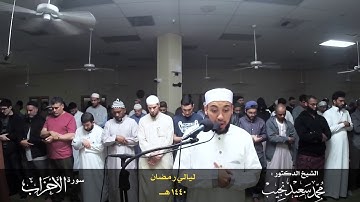 غزوة الأحزاب، دروس وعبر | سورة الأحزاب