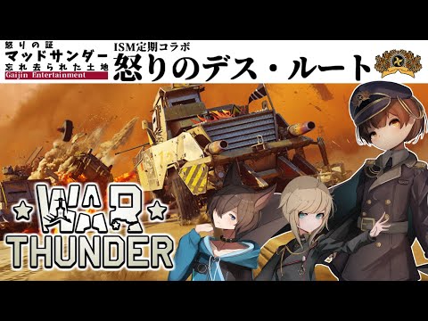 【WarThunder】IGAMAL STADIO 定期放送 第15週目【VTuber】