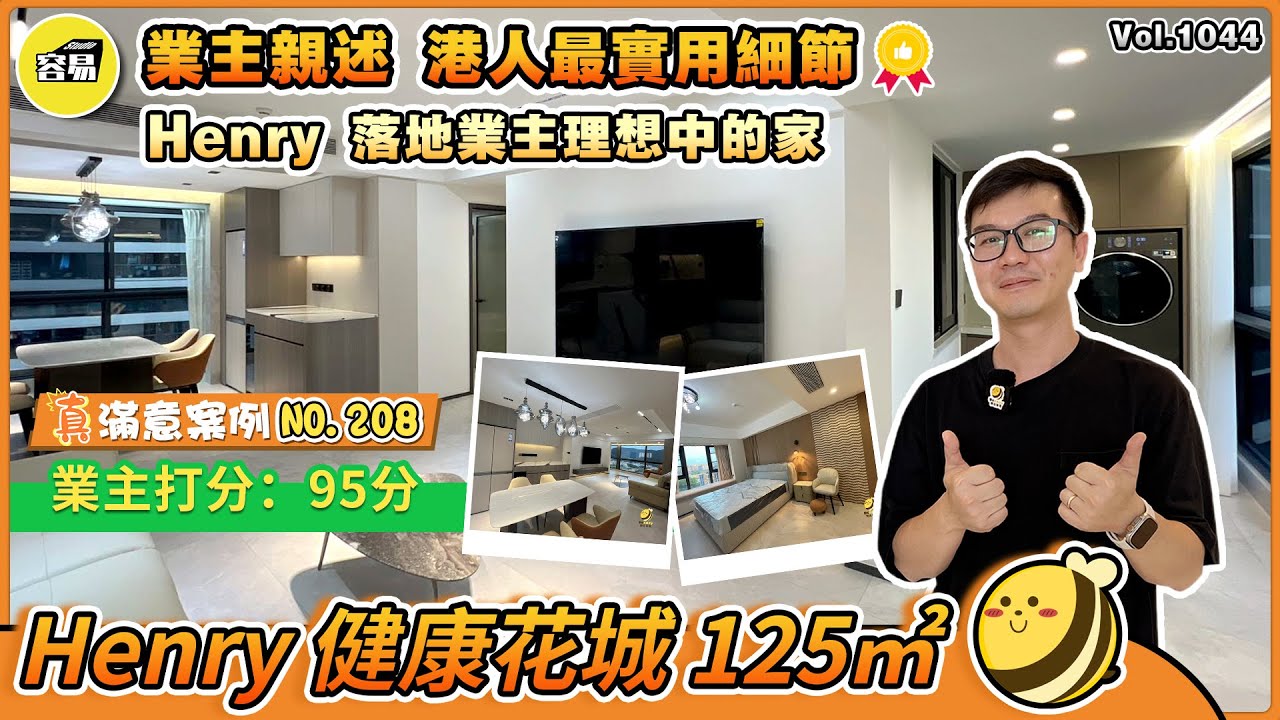 中山裝修 健康花城Roontour丨125平 真滿意案例NO.208丨業主親述 港人最實用細節丨落地業主理想中的家 業主打分95丨#中山裝修#容易裝修#健康花城#簡約裝修#退休生活#室內設計#全包裝修