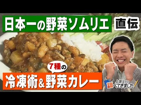 【野菜×最強】日本一の野菜ソムリエ直伝！時短＆栄養UP「冷凍野菜レシピ」 (22/08/31 08:31)