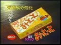 CM　森永製菓　森永スナック　おっとっと　1984年 の動画、YouTube動画。