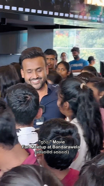 බණ්ඩාරවෙලින් මෙච්චර සෙනගක්, මෙච්චර ආදරයක් 'සූර්යා' චිත්‍රපටයට...