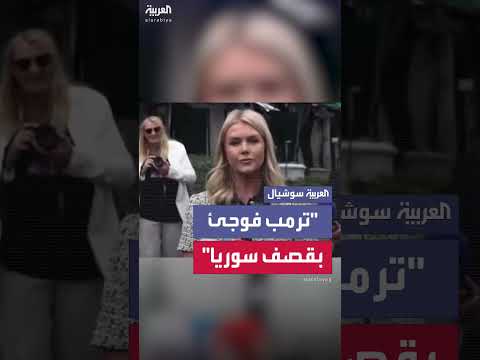رد فعل الإدارة الأمريكية على الأحداث في غزة وسوريا