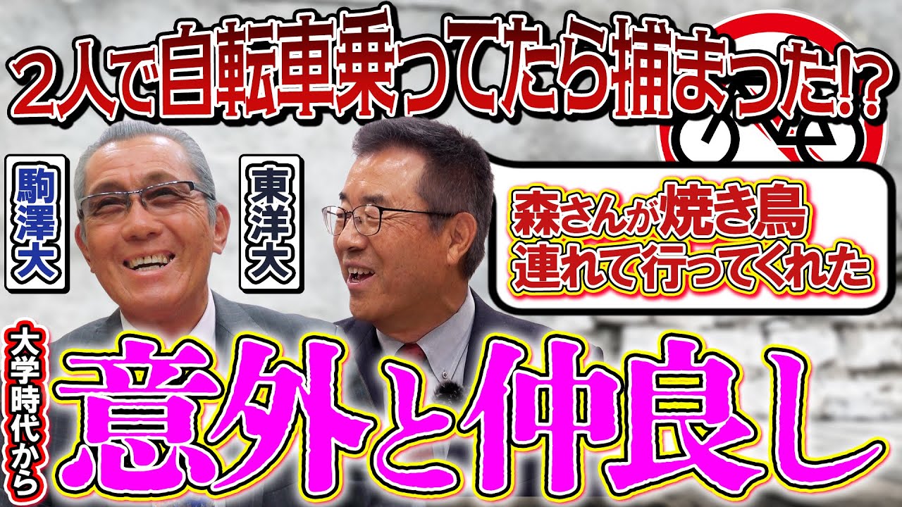 #49 【森&達川 OBトーク】大学時代を振り返る！自転車で焼き鳥に行くほど意外と仲が良い 