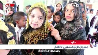 جالو.. مهرجان للزي الشعبي للأطفال | ليبيا اليوم