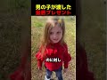 男の子が母親に渡したプレゼント