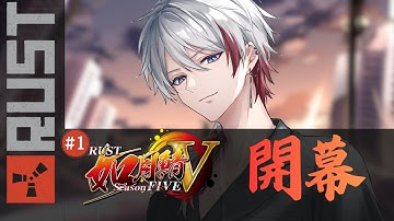 『#RUST/#如月鯖V』Part1.新しい物語の始まりってワケ『#Vtuber/#如月ヴァン』
