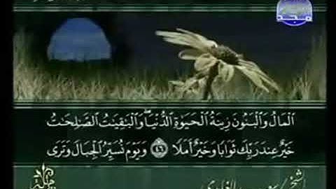 سورة الكهف من الآية 46 الى الآية 61