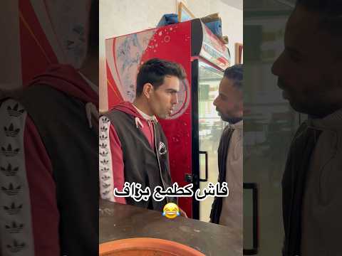 فاش كتبغي تخدها كلها كتخليها كلها ردبلك  