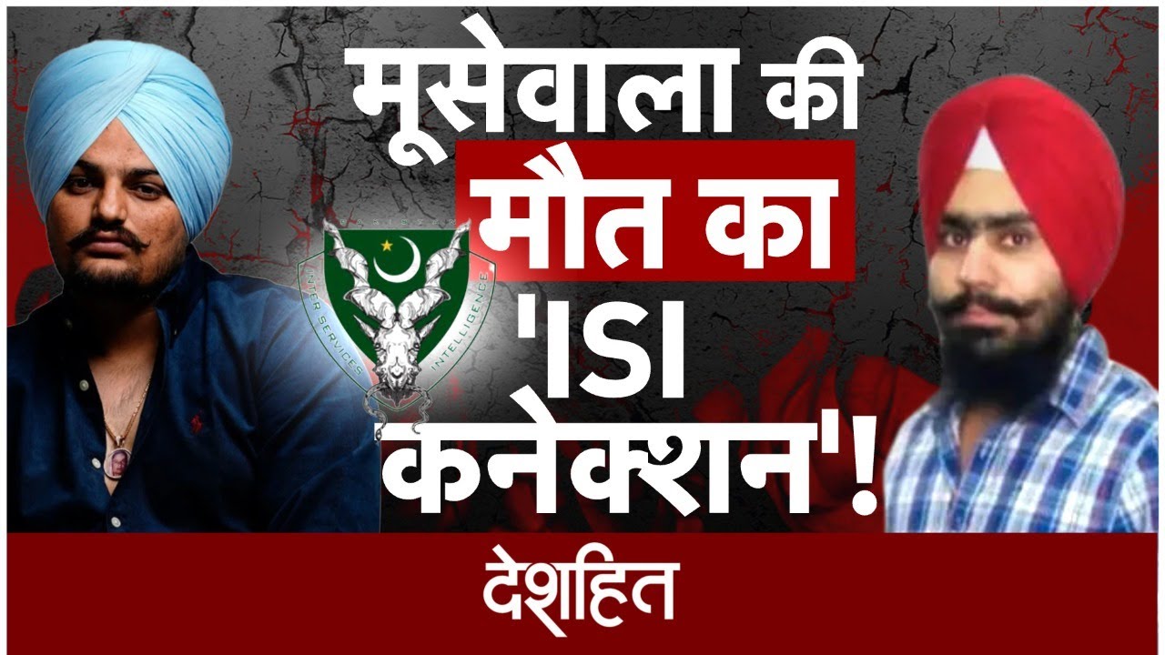 Deshhit Live: Gang War in Punjab, ISI Responsible!  Sidhu Moosewala Updates |  Punjabi |  Hindi News |