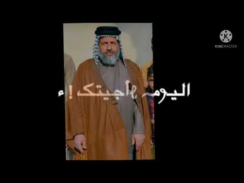 هذا ابوي يترحمولي الله يرحم موتاكم