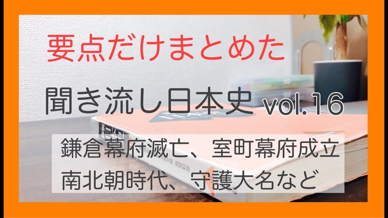 pp. 120-125) Vol. 16: The Fall of the Kamakura Shogunate and the