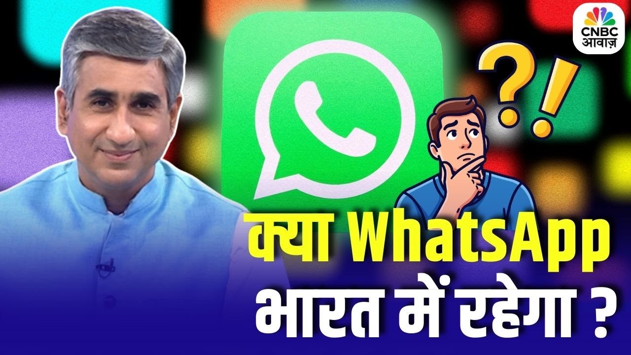 Supreme Court on User Data Privacy | क्या WhatsApp भारत में रहेगा? | CNBC AWAAZ
