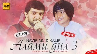 REST Pro (Navik MC & RaLiK) - Алами дил 3 (2019)