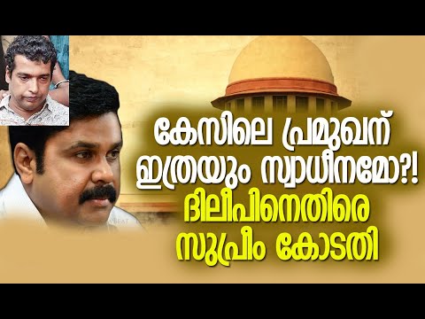 എത്ര ദിവസം ഇനി വാദിക്കും? ആശങ്കയോടെ സുപ്രീം കോടതി | Dileep Case | Supreme Court | Kalakaumudi Online