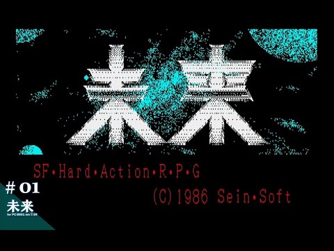 未来 pc8801 動作未確認 Play】PC-8801 未来 #01 レトロゲーム - YouTube