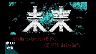 Play】PC-8801 未来 #01 レトロゲーム - YouTube