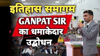 इतिहास समागम 1.0 | #ganpatsinghrajpurohit sir का धमाकेदार उद्बोधन | #Motivational_Seminar #Barmer