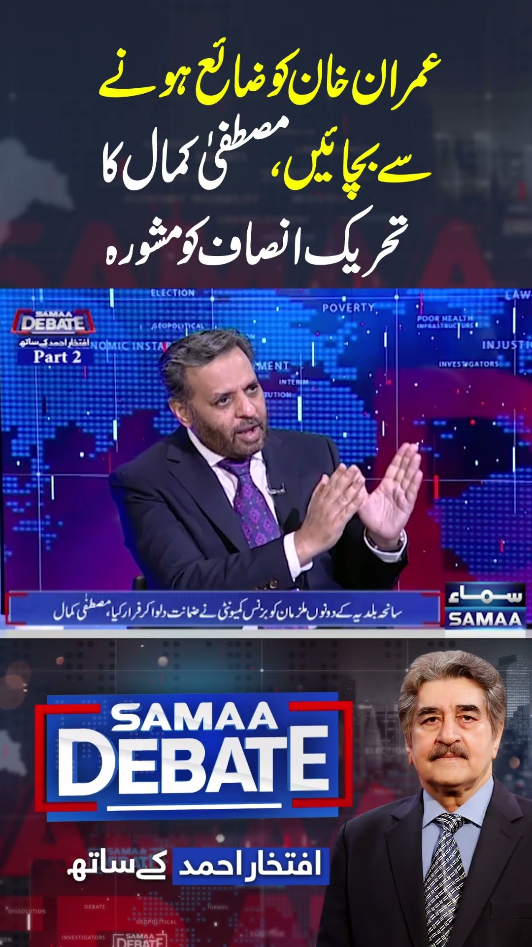 Imran Khan Ko Waste Na Karein | SAMAA TV