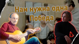 Здесь птицы не поют... Б. Окуджава - Нам нужна одна Победа | к\ф "Белорусский вокзал"