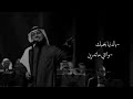 متى قلبي راشد الماجد حالة واتس اب متى قلبي راشد الماجد حالة واتس اب