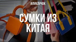 Оптовый рынок сумок в Китае. Цены на женские сумки в Гуанчжоу