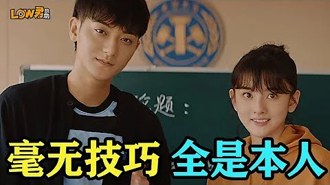 【low君】low君帶你刷新劇之《才不要和老闆談戀愛》：八百隻鴨子談戀愛！！！ ｜黃子韜、宋祖兒主演 - 天天要聞