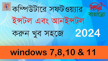 How to install and uninstall software on a computer or laptop | Bangla Tutorial 2024