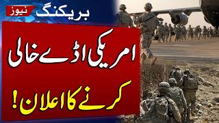 US Troops Leaving Kurdistan! Iraq Makes Major Announcement | SAMAA TV