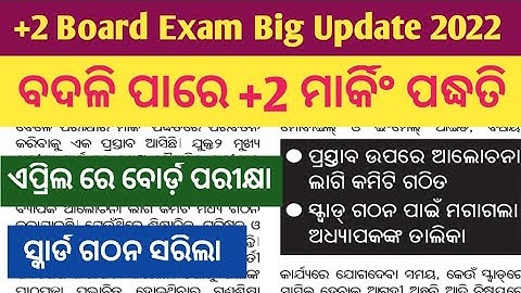 +2 Board Exam Big Update 2022 ll +2 Practical Exam Date 2022 ll CHSE Odisha