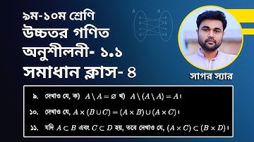 SSC Higher Math Chapter 1.1 || Problem No: 9,10,11 || সেট ও ফাংশন || Solve Class-4 @1solutionpoint