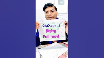 Practical में 1 भी नंबर नहीं कटेगा  | Practical Copy Kaise Likhe #Practical #class10th #12th