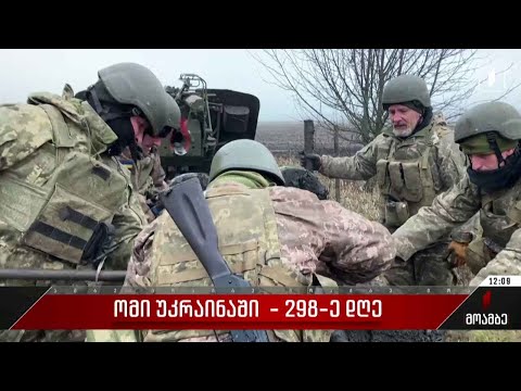 ვითარება უკრაინაში