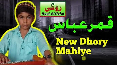 New Dhory..By Singer Roy Qamar Abbas..Official Video Uploaded By Rogi Official...✌🏻✌🏻