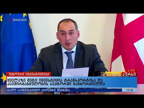 პირდაპირი უცხოური ინვესტიციები გაიზარდა