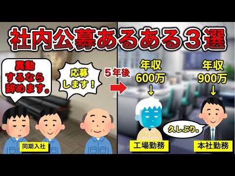 【思てたんと違う】社内公募あるある3選【指示待ち人間には意味なし】