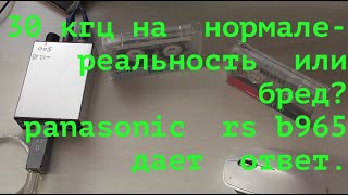 видео: Реальность или бред  -  30 кгц на  нормале  ? panasonic  rs b965 дает  ответ картинка: Реальность или бред  -  30 кгц на  нормале  ? panasonic  rs b965 дает  ответ