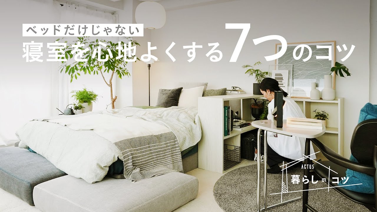 How to style your bedroom? [Actus Style | Living Tips] - YouTube