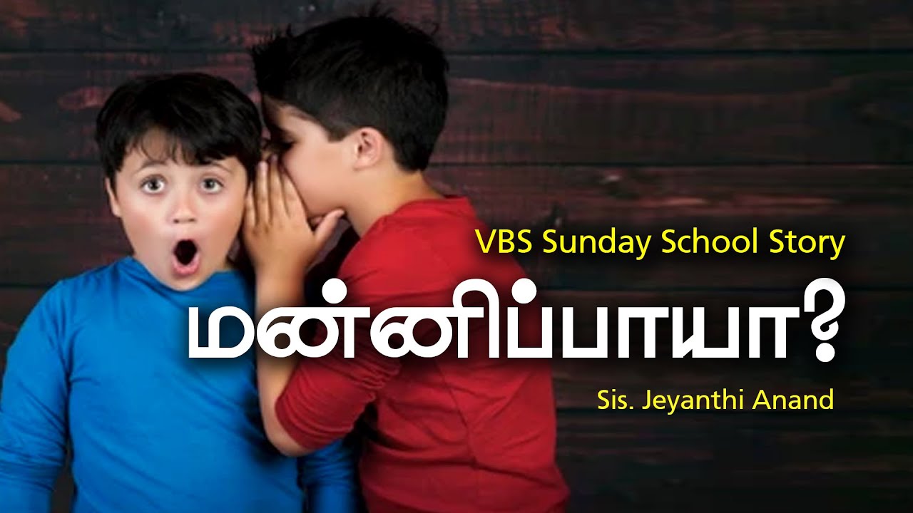 VBS Story in Tamil | மன்னிப்பாயா? | Sis. Jeyanthi Anand