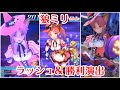 【SOA】狼ミリー　ラッシュ＆勝利演出【スターオーシャン:アナムネシス】