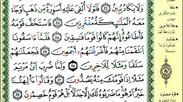 60-48: الصفحة 493 :سورة الزخرف من الآية