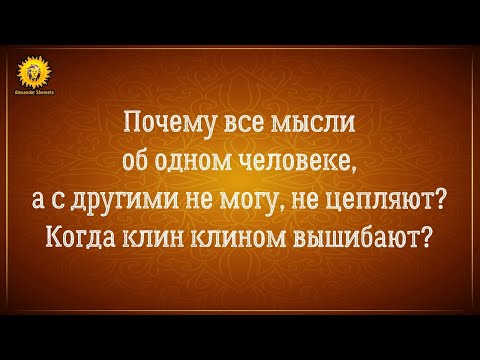 Мужчина в моей голове: почему я залипаю на мужчину и думаю о человеке постоянно?