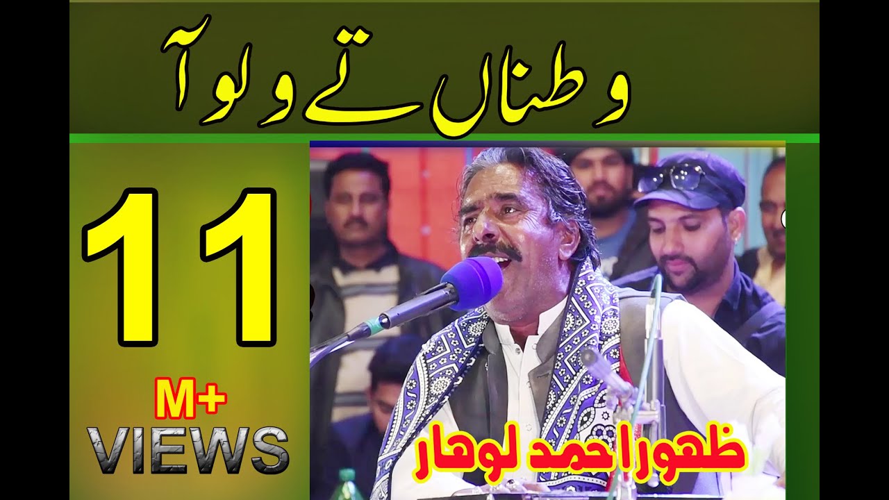 Watna Tay Wallo A| Zahoor Ahmad Lohar | Award Show Multan | Art Council