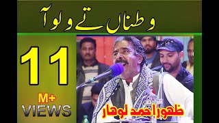 Watna Tay Wallo A| Zahoor Ahmad Lohar | Award Show Multan | Art Council chords