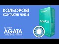 Кольорові лінзи Solente Agata Brilliant Blue