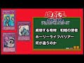 【遊戯王】威嚇、和睦、ホーリーライフは何が違うのか