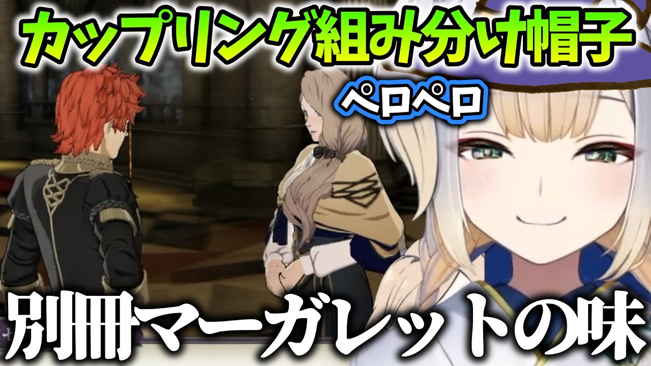 【FE風花雪月/まとめ11】生徒同士の交流を味わってカップリング組み分け帽子と化す栞葉るり【にじさんじ/切り抜き】