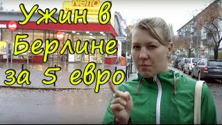 Ужин в Берлине за 5 евро - рецепт вкуснейшей немецкой лапши Ужин в Берлине за 5 евро - рецепт вкуснейшей немецкой лапши